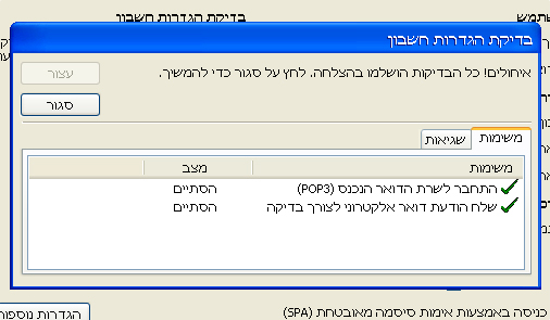 צילום מסך בדיקת הגדרות חשבון outlook 2007