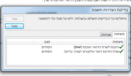 בדיקת הגדרות חשבון ב-outlook 2010