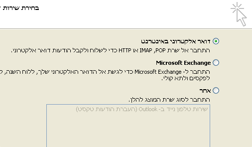 צילום מסך הגדרות חשבון outlook 2007