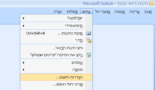 צילום מסך הגדרות חשבון outlook 2007
