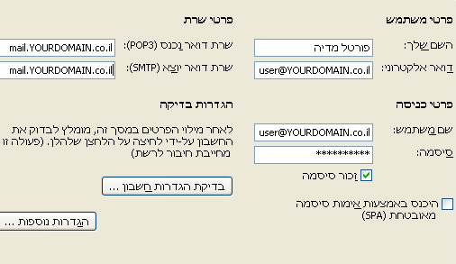 פרטי חשבון דואר POP3 בפורטל מדיה