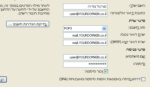 צילום מסך פרטי חשבון דואר אלקטרוני outlook 2007