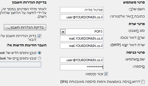הגדרת חשבון POP3 ב-outlook 2010