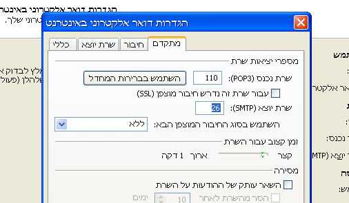 צילום מסך הגדרות יציאה (פורט) outlook 2007