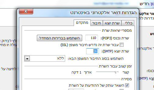 הגדרת יציאות עבור חשבון POP3 ב-outlook 2010