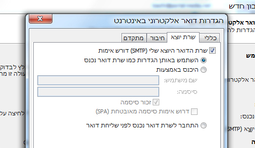 הגדרת שרת SMTP ב-outlook 2010