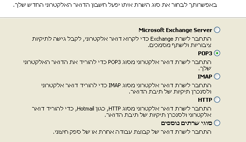 הוספת חשבון POP3 ב-outlook 2003