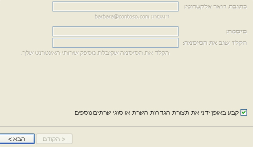 צילום מסך הגדרות חשבון outlook 2007