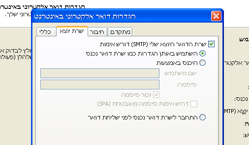 צילום מסך הגדרות שרת דואר יוצא outlook 2007