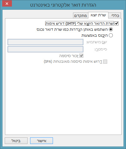 הגדרות שרת דואר יוצא