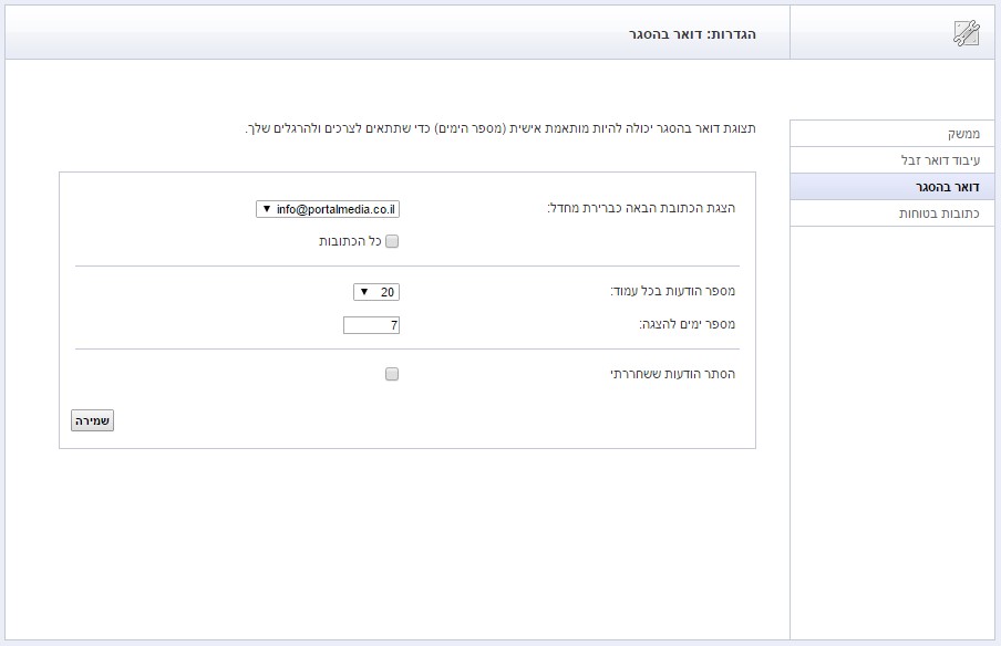 הגדרות: דואר בהסגר