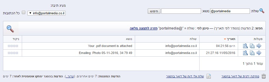 צפייה בהודעות בהסגר במערכת