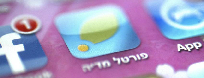 אפליקציה - פורטל מדיה