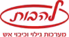 לוגו להבות