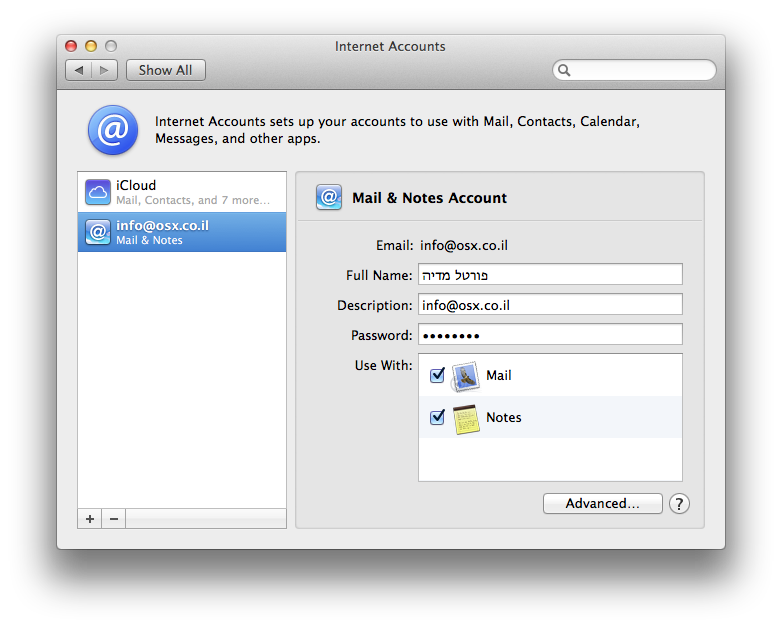 חשבון דואר ופתקים ב-Mail OSX